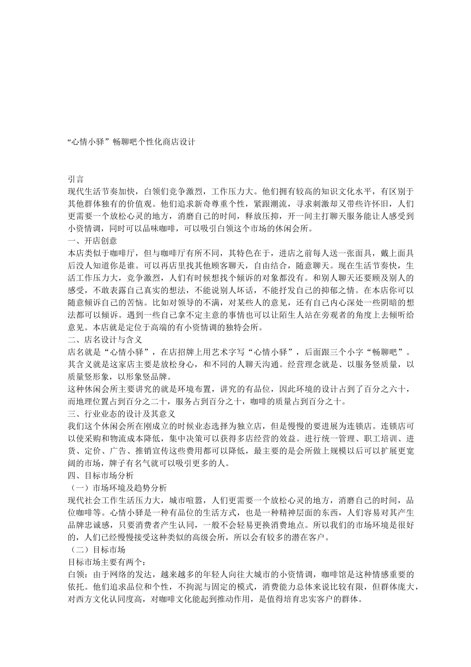 心情小驿畅聊吧个性化商店设计方案_第3页