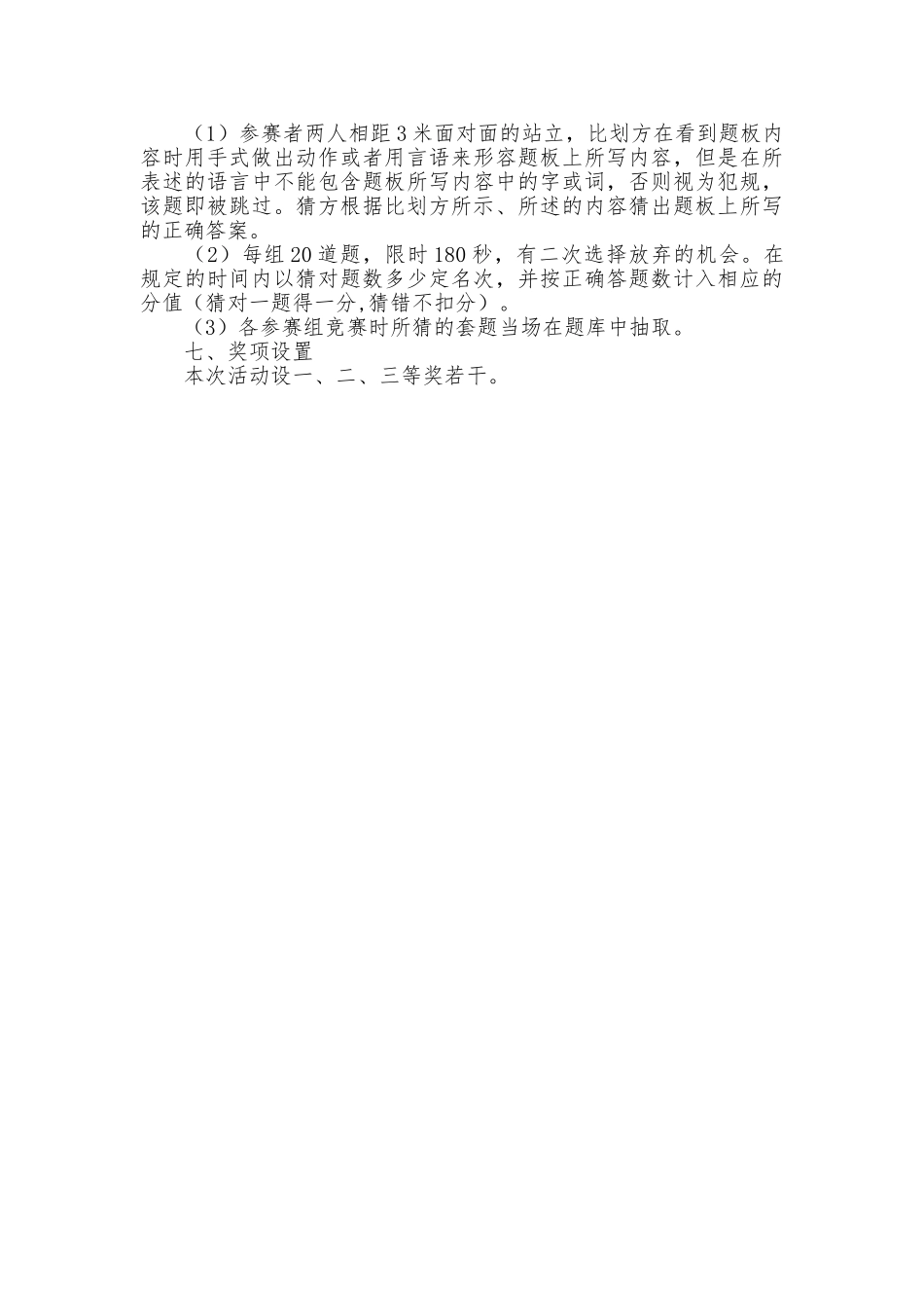 心有灵犀趣味活动策划书范文_第2页