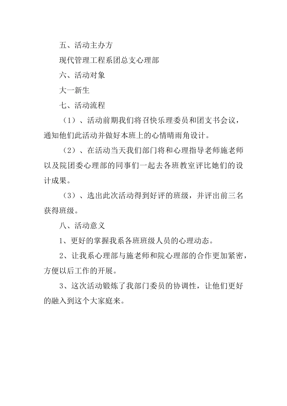 心情晴雨角教室设计比赛策划书_第2页