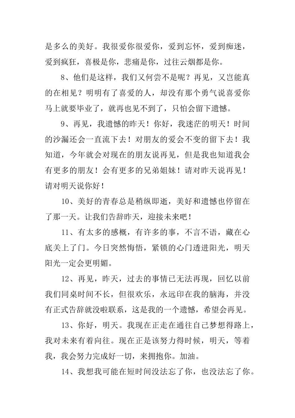 心情语录毕业感言_第2页