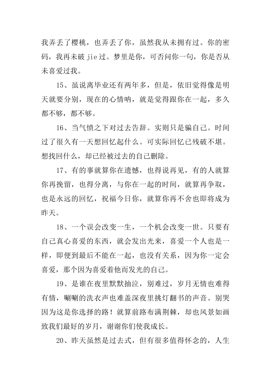 心情语录毕业感言_第3页