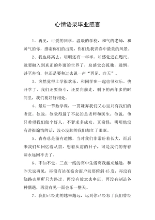 心情语录毕业感言