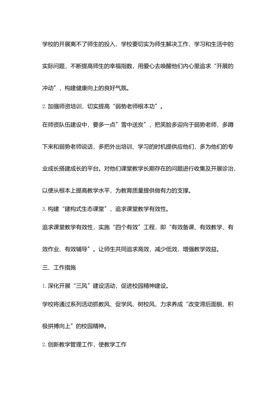 心手合一黄川中学2025年下半年工作计划_第2页