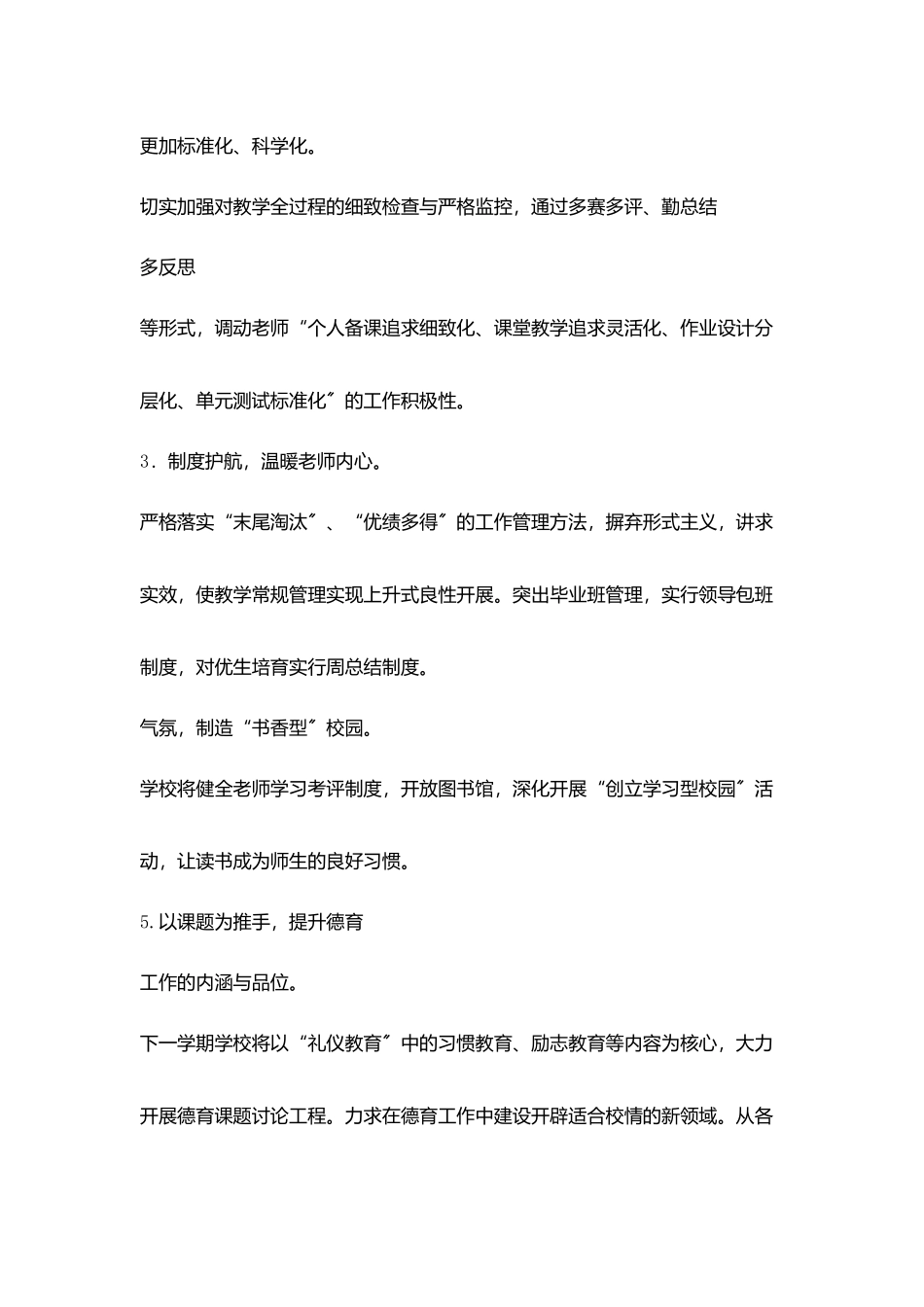 心手合一黄川中学2025年下半年工作计划_第3页