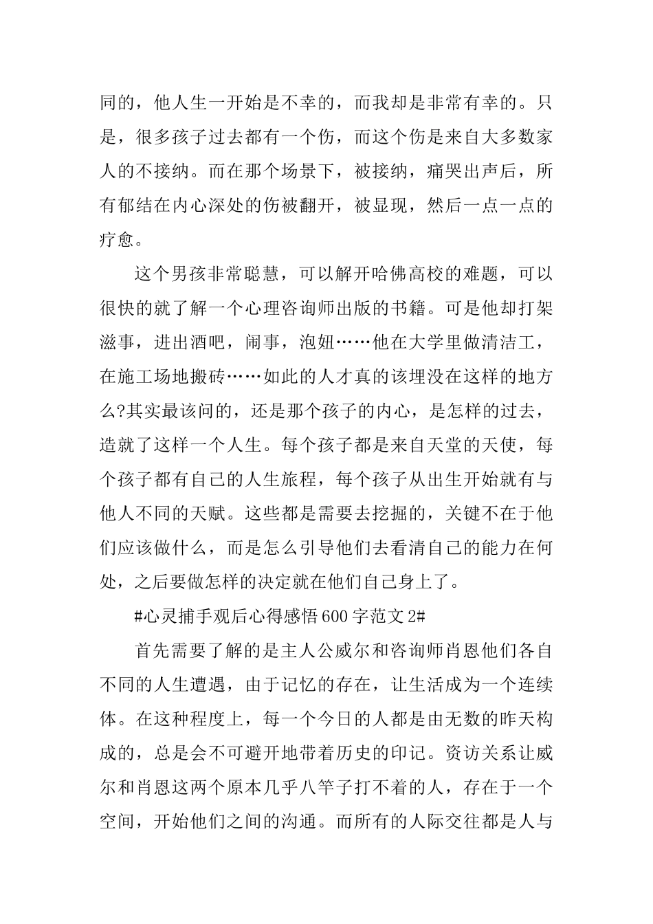 心灵捕手观后心得感悟600字_第2页