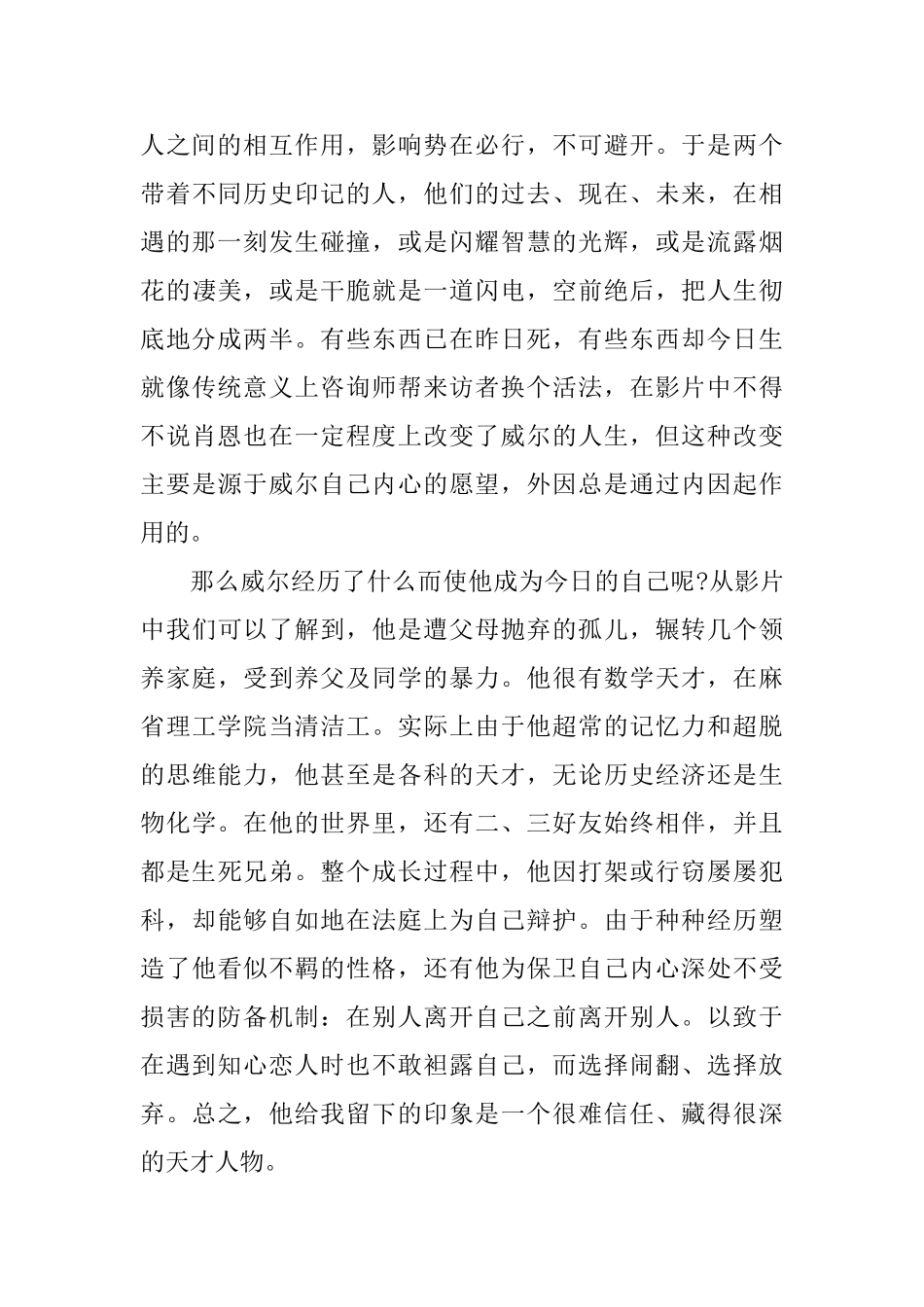 心灵捕手观后心得感悟600字_第3页