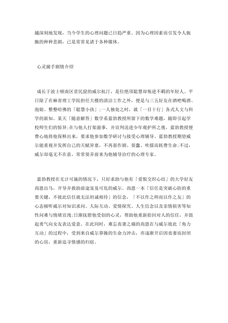 心灵捕手观后感600字_第2页