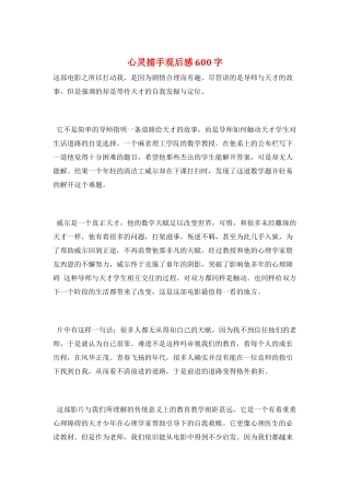 心灵捕手观后感600字