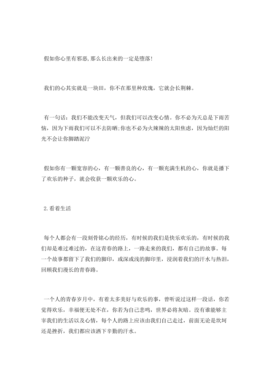 心是一块田励志日志_第2页