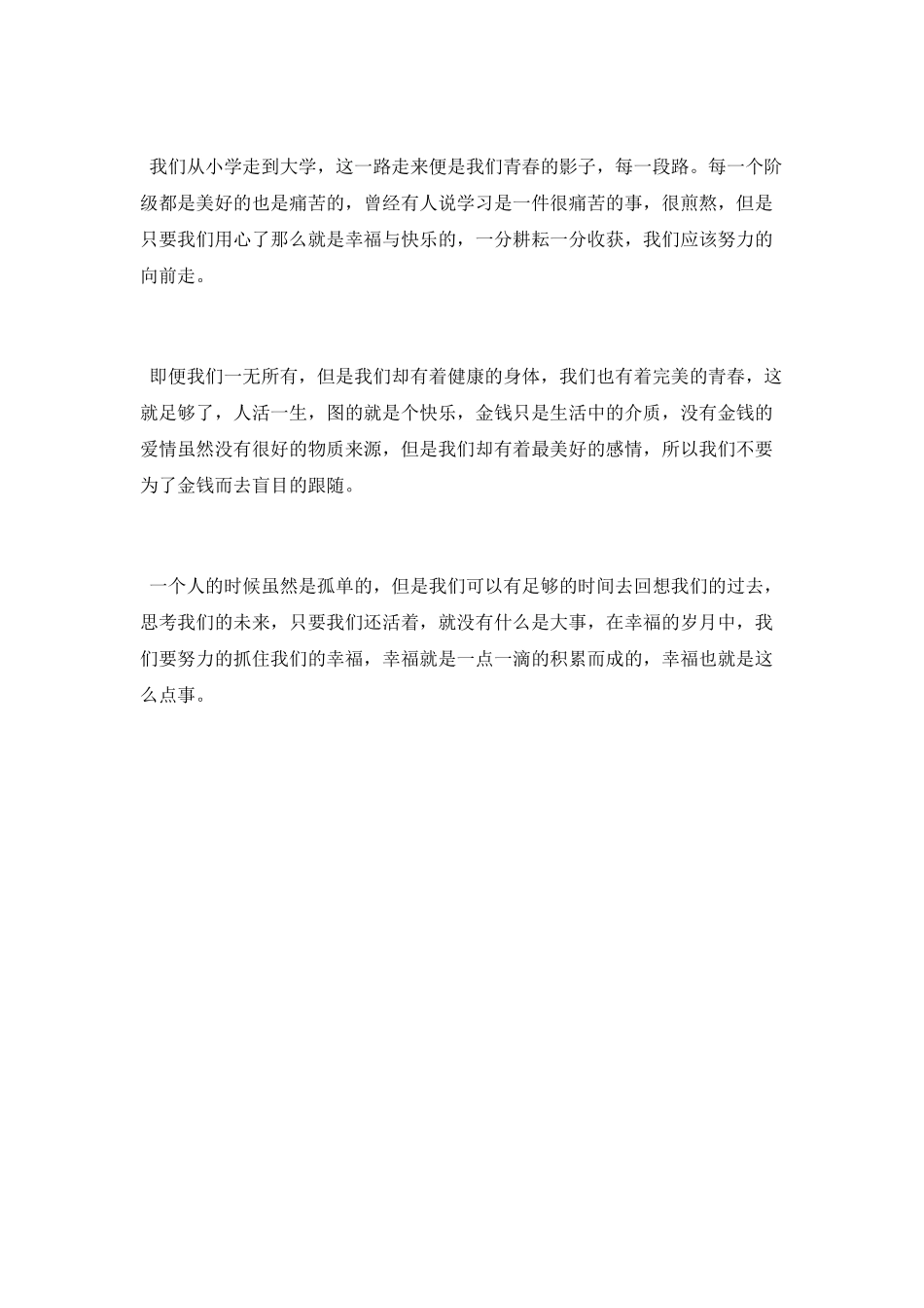 心是一块田励志日志_第3页