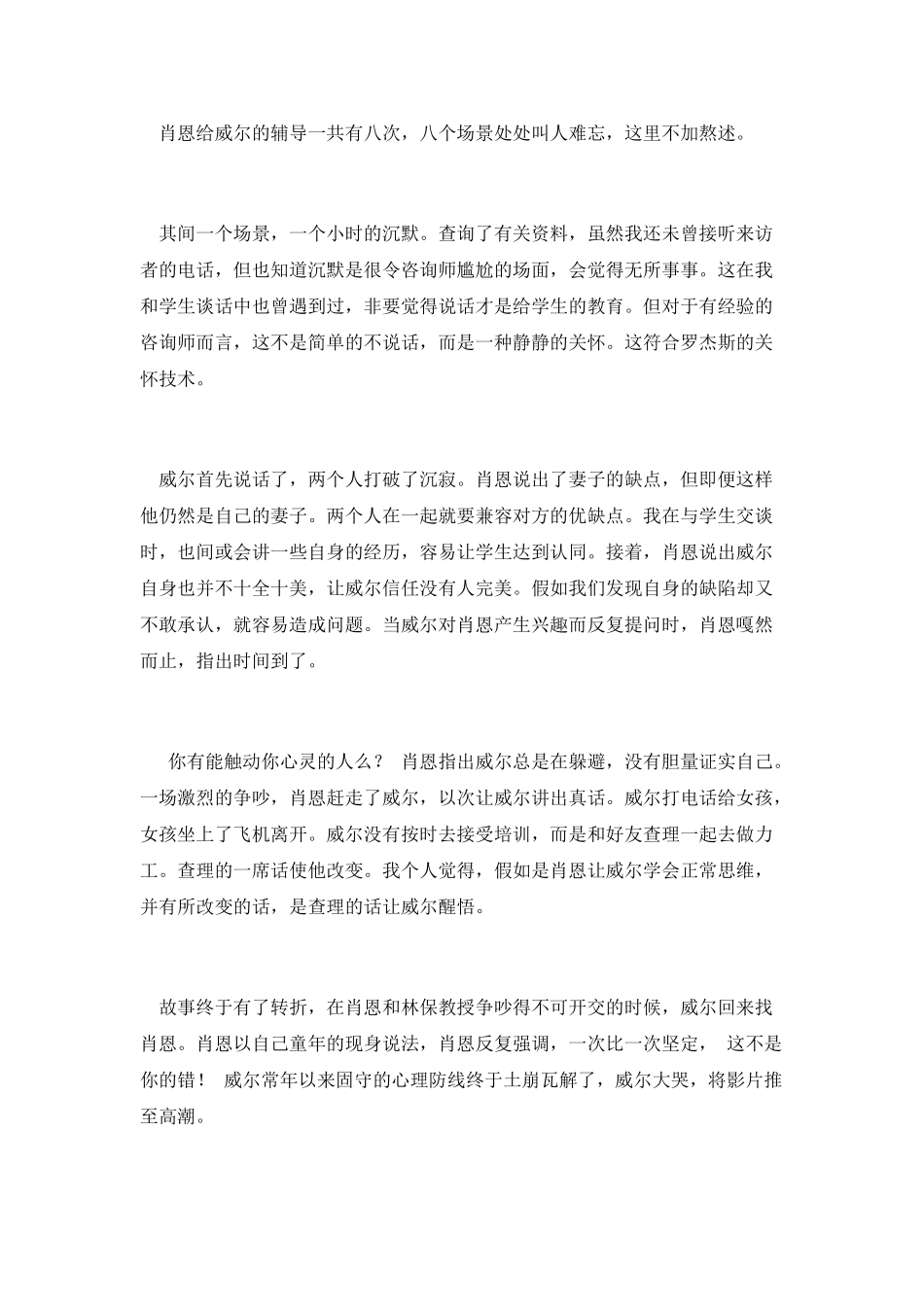 心灵捕手读后感(一)_第2页