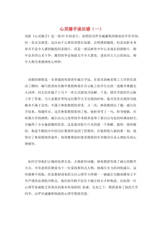 心灵捕手读后感(一)