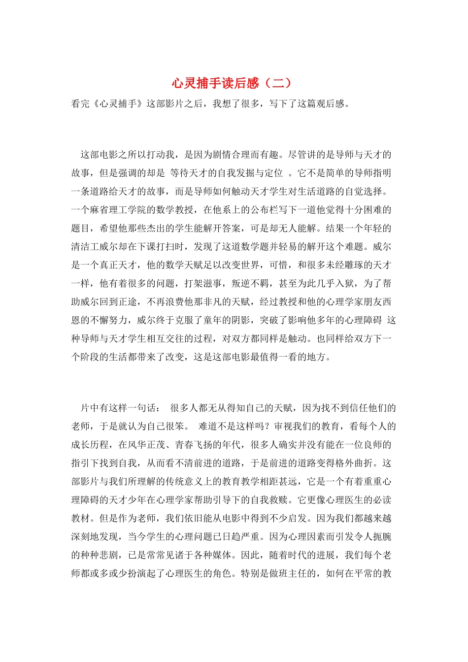 心灵捕手读后感_第1页