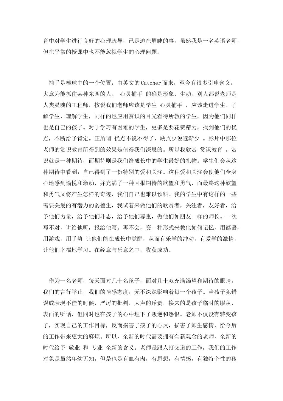 心灵捕手读后感_第2页