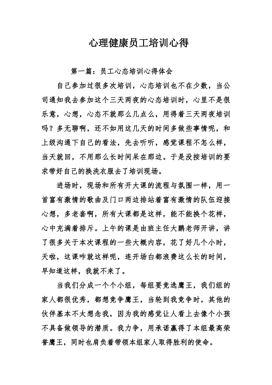 心理健康员工培训心得_第1页