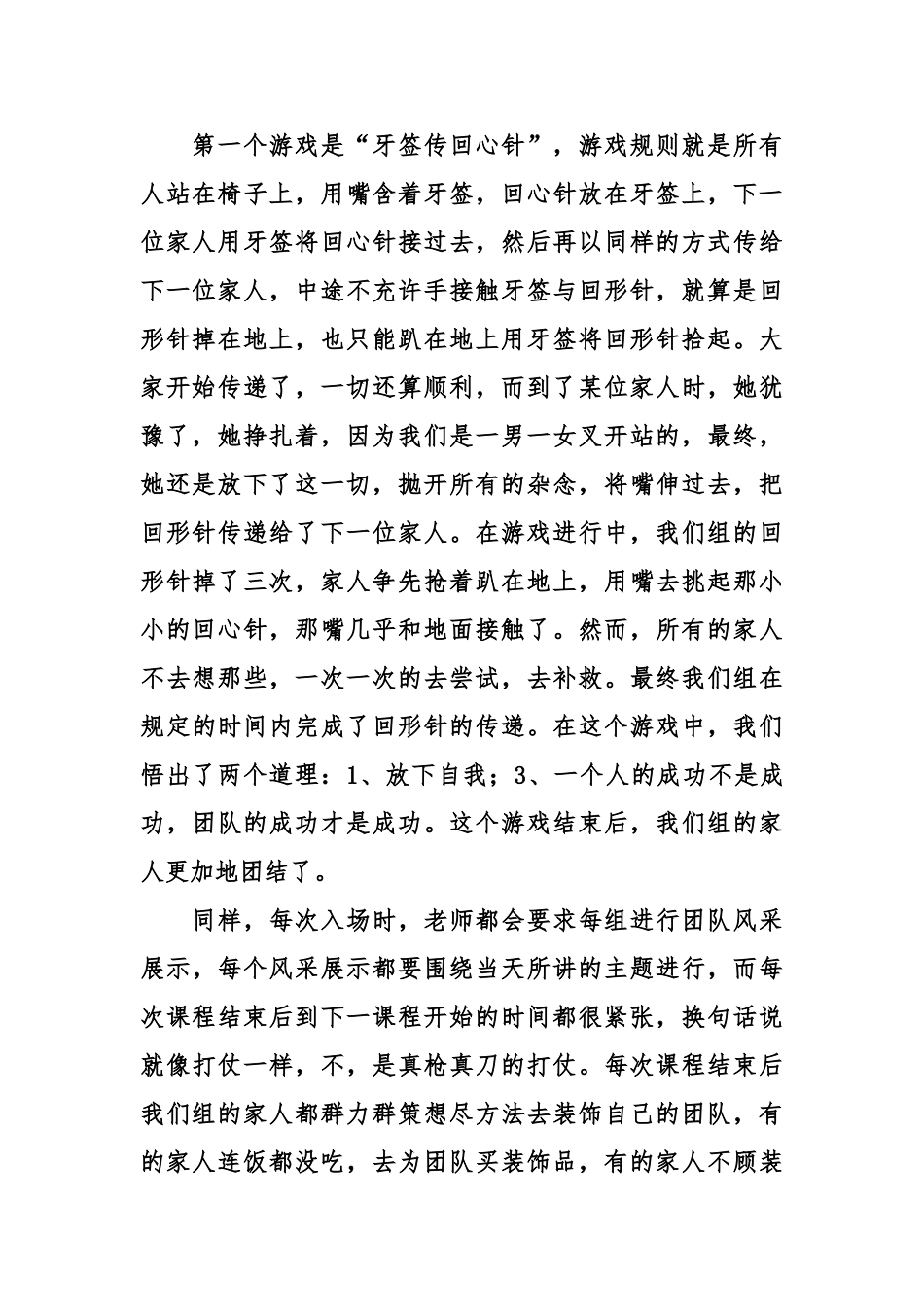 心理健康员工培训心得_第2页