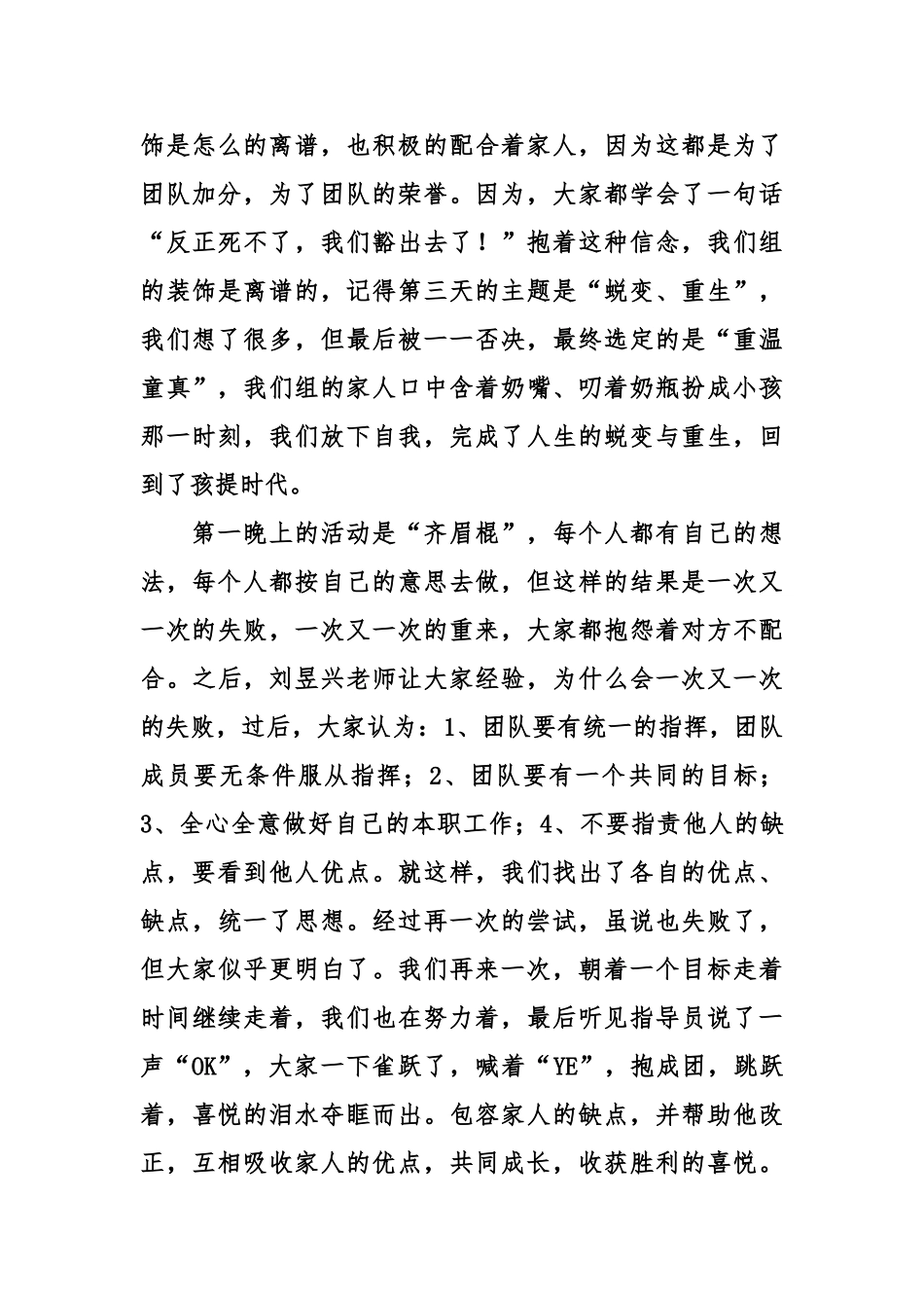 心理健康员工培训心得_第3页