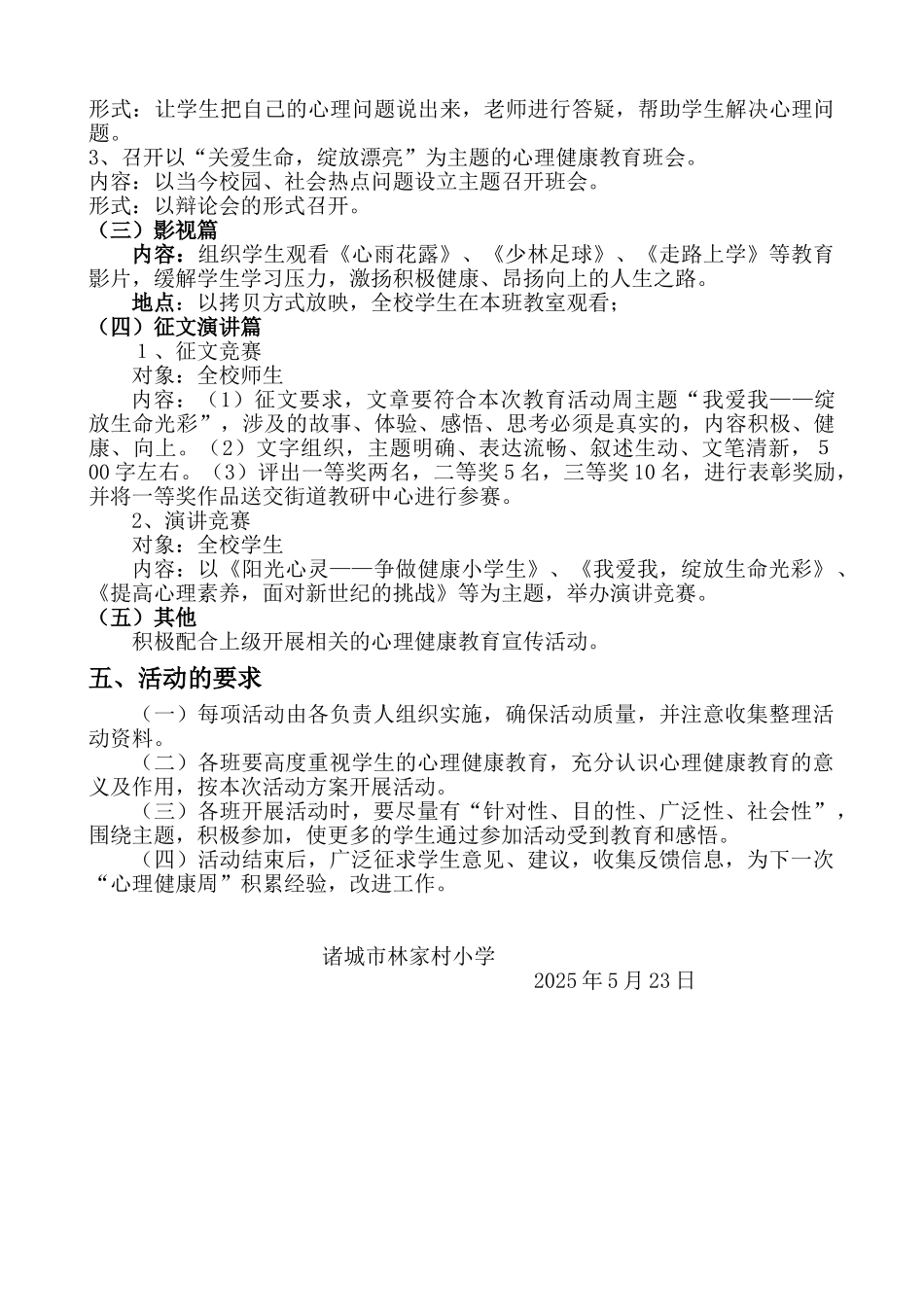 心理健康周活动方案_第2页