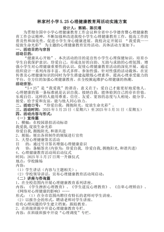 心理健康周活动方案