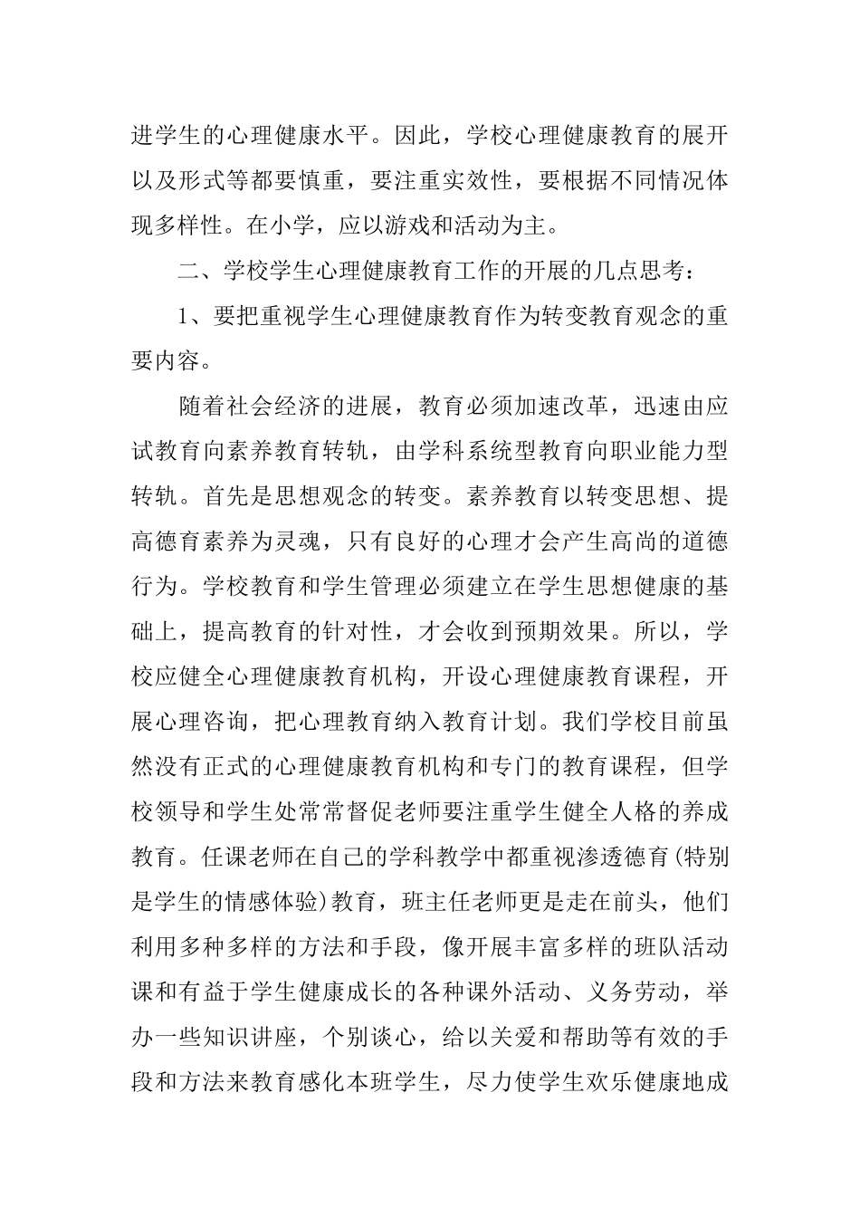 心理健康学习心得体会_第3页