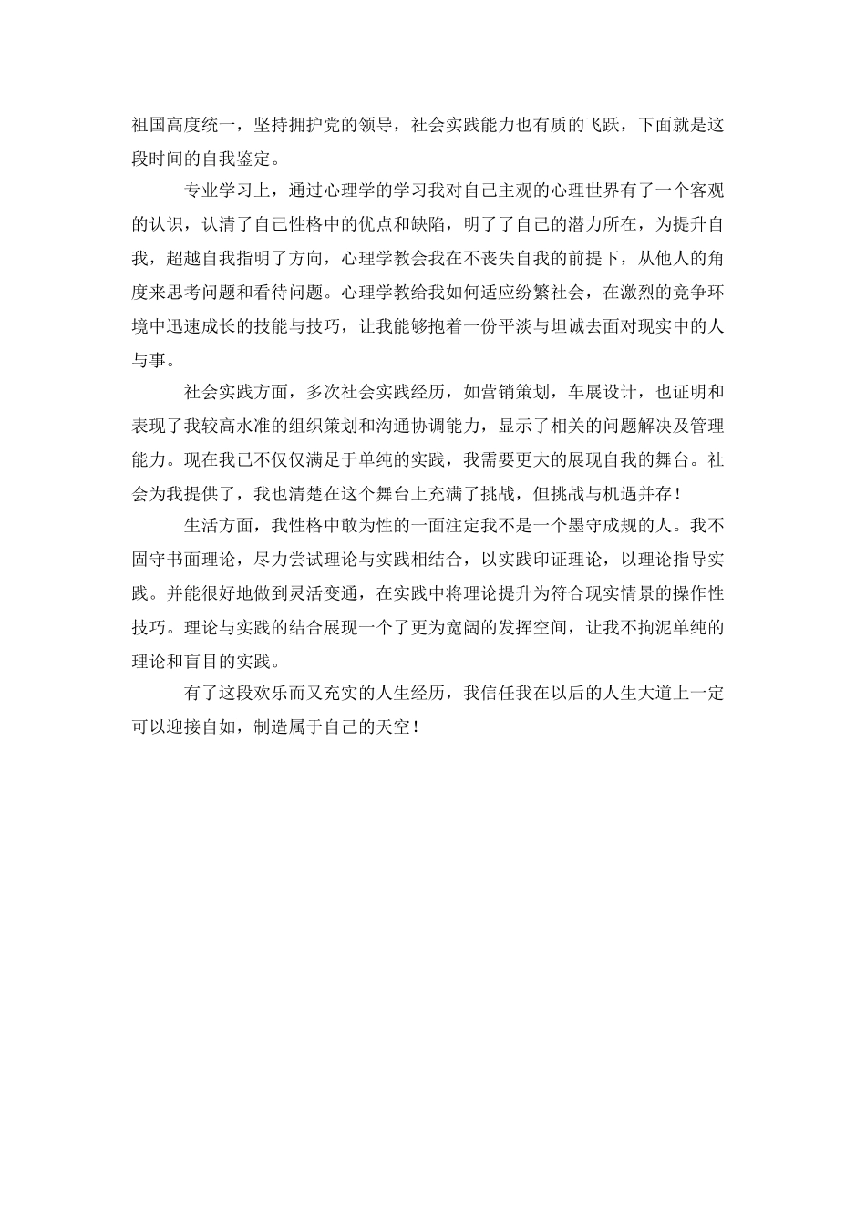 心理专业毕业自我鉴定范文_第2页