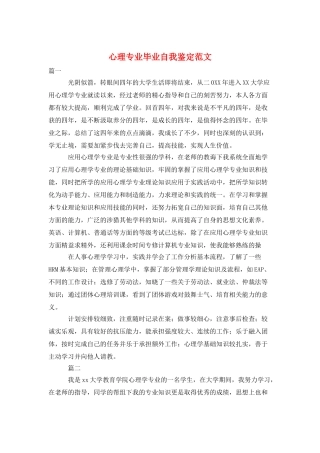 心理专业毕业自我鉴定范文