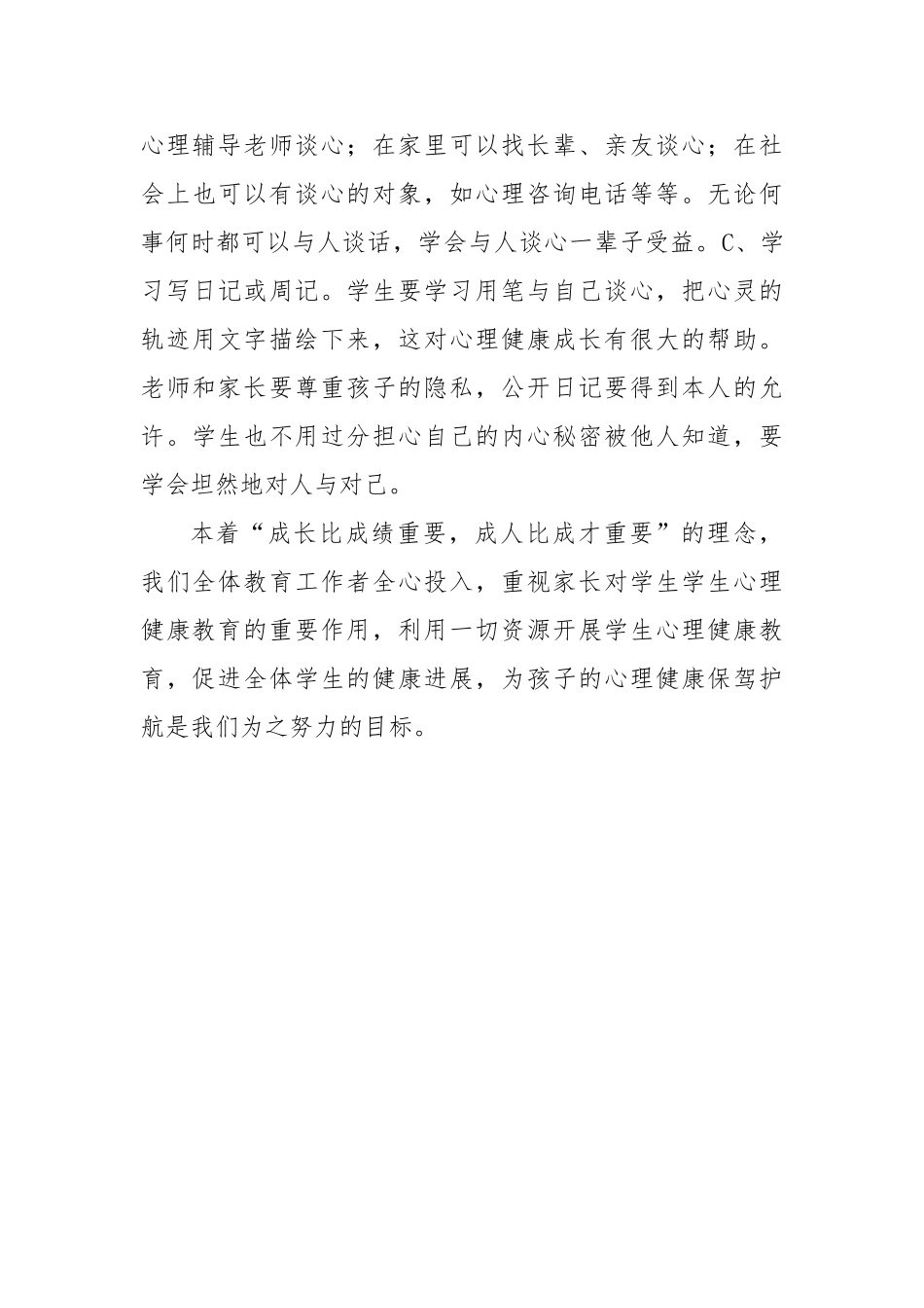 心理健康家长会工作计划_第3页