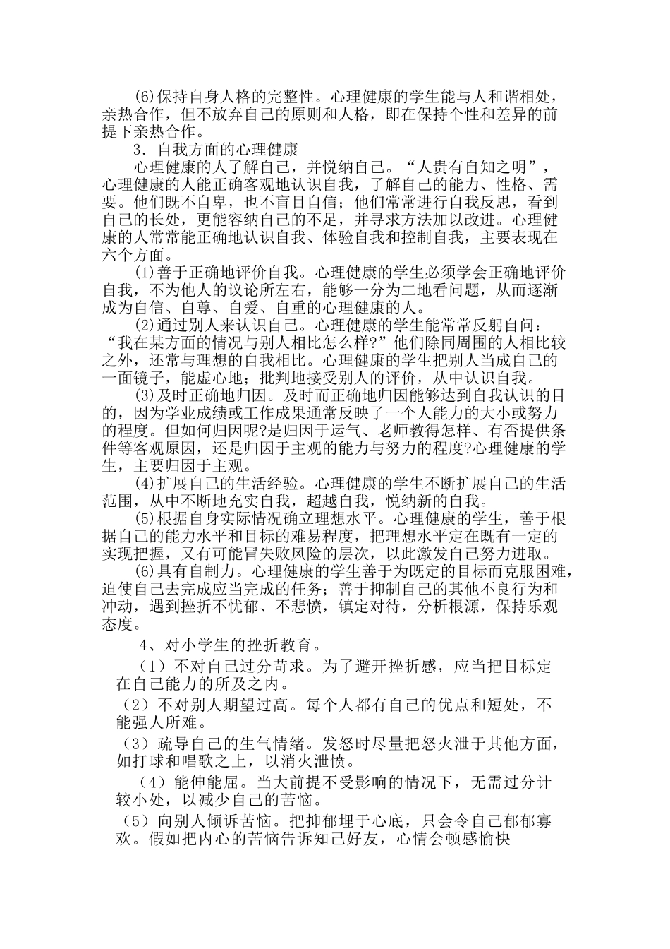 心理健康小知识_第2页