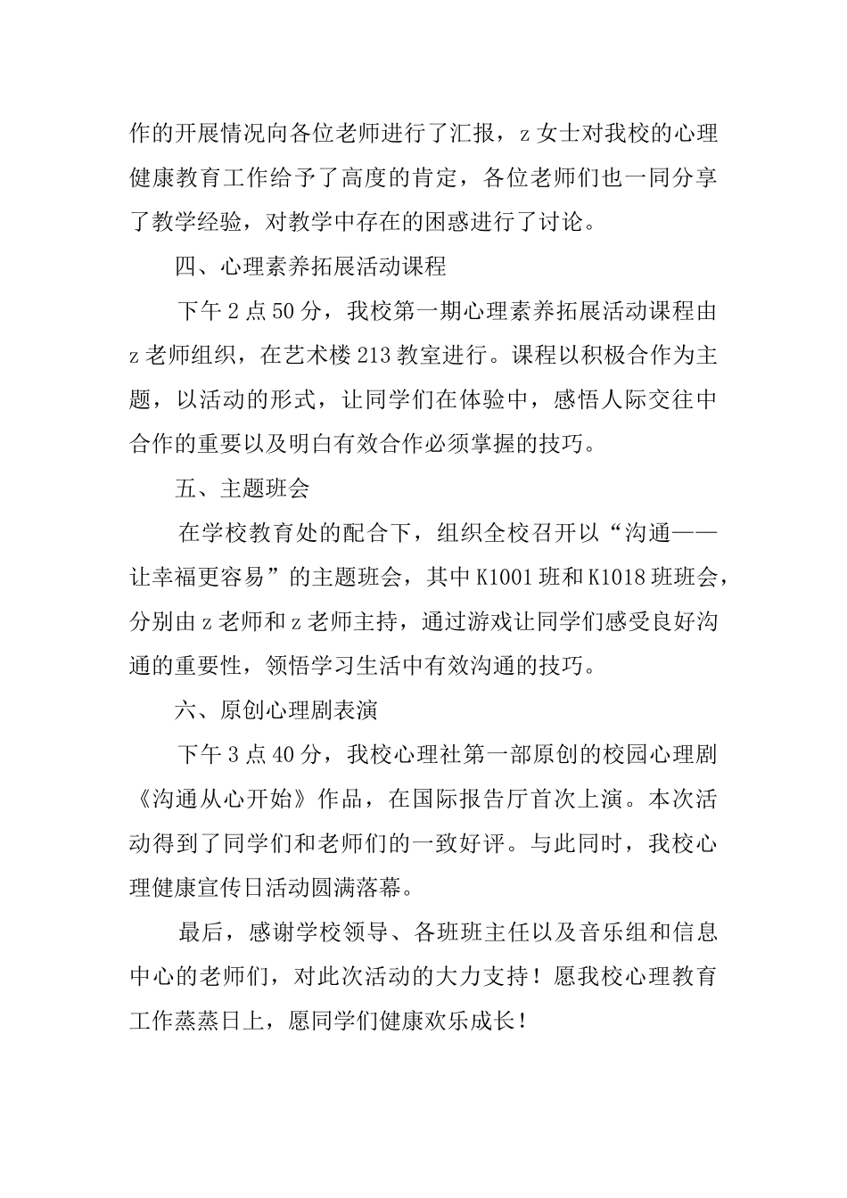 心理健康宣传日活动总结_第2页