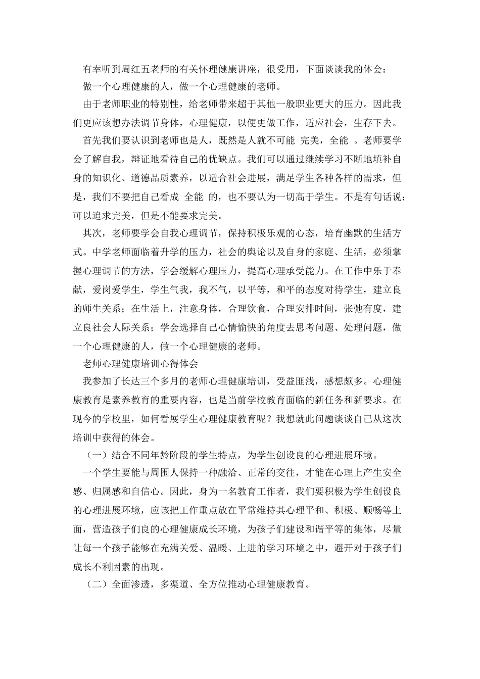 心理健康心得体会_第2页