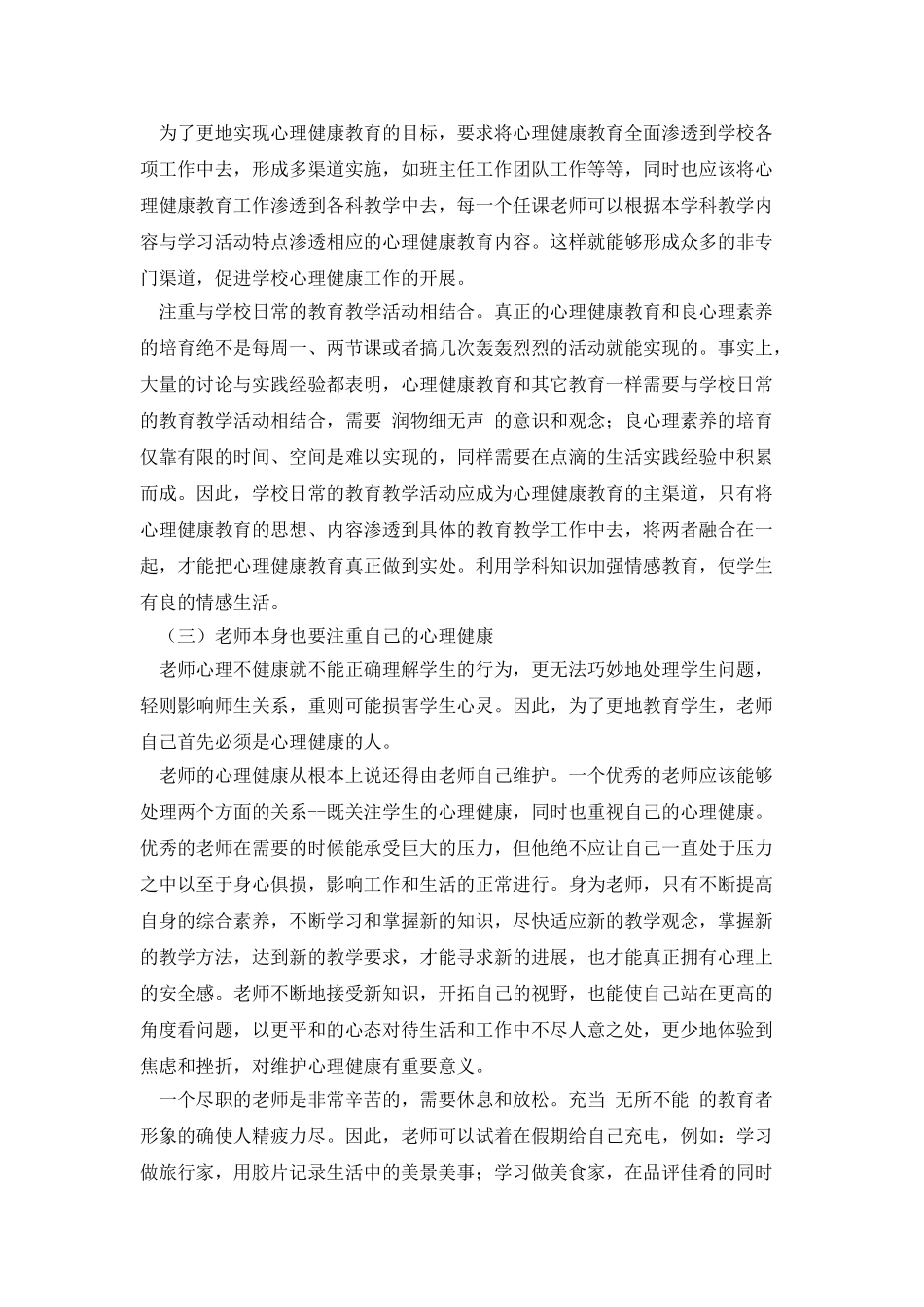 心理健康心得体会_第3页