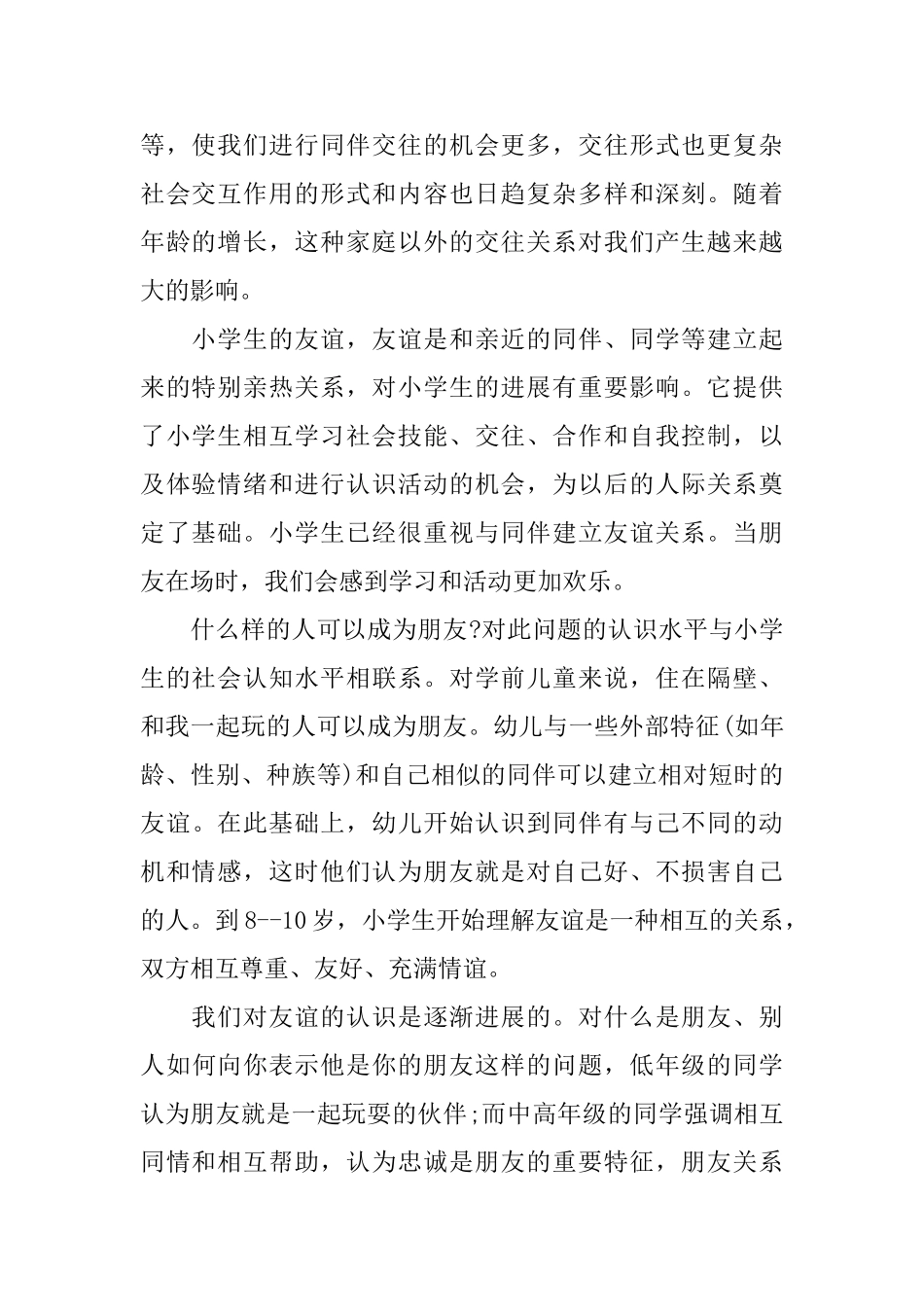 心理健康广播稿_第3页
