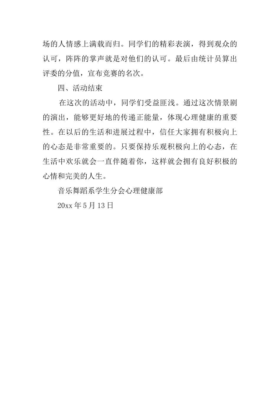 心理健康情景剧活动总结范文_第2页
