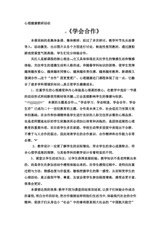 心理健康教研活动