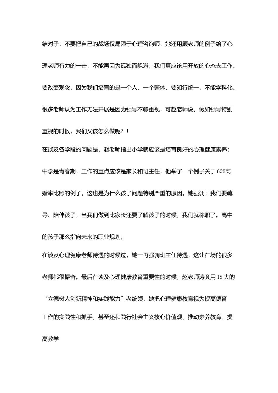 心理健康教育培训心得播种希望种子成就幸福校园_第2页