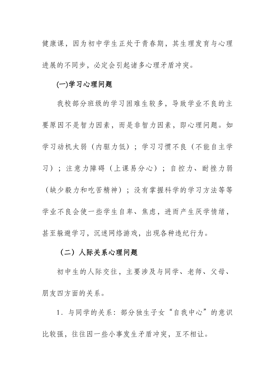 心理健康教育三年活动方案_第2页