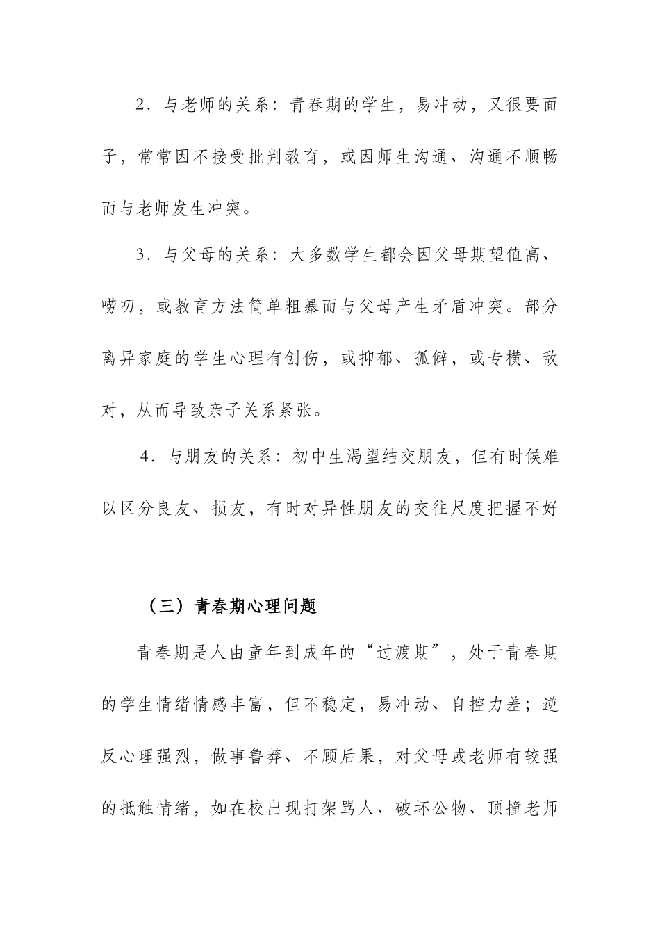 心理健康教育三年活动方案_第3页