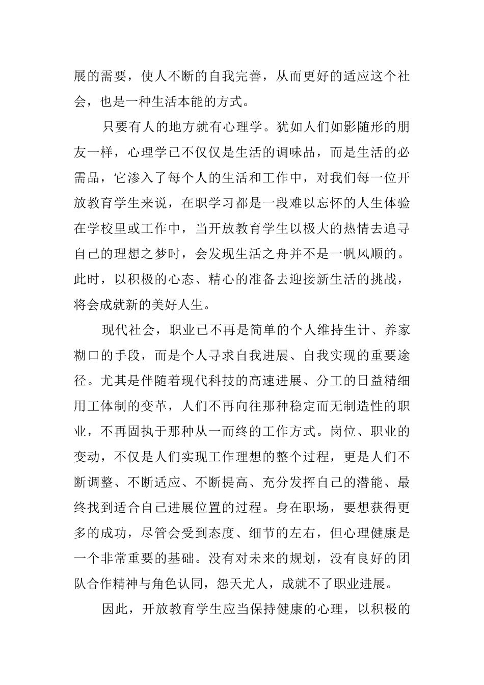 心理健康教育学习心得范文_第2页