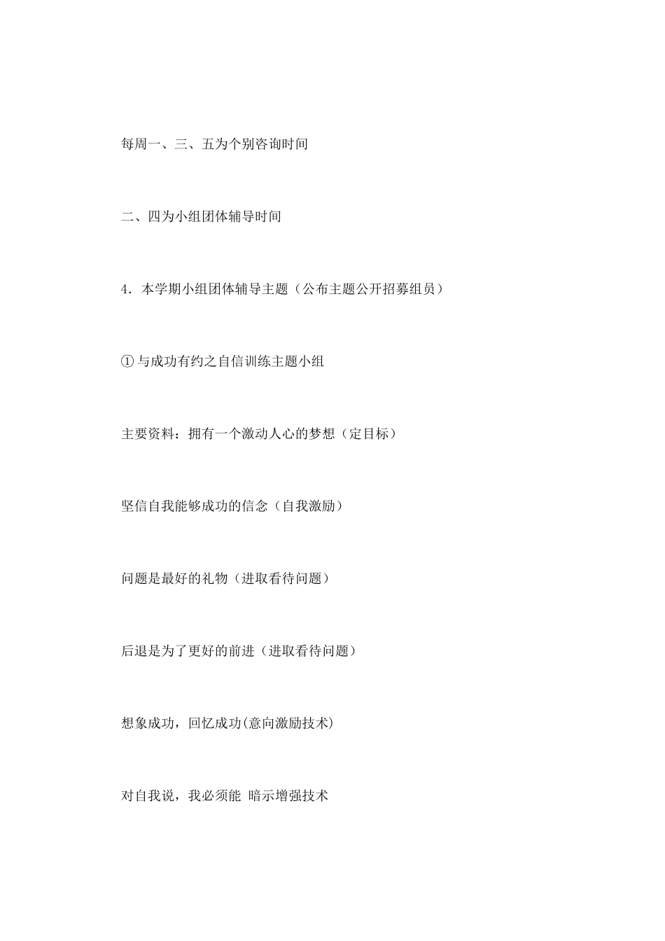 心理健康教育工作计划(二)_第3页