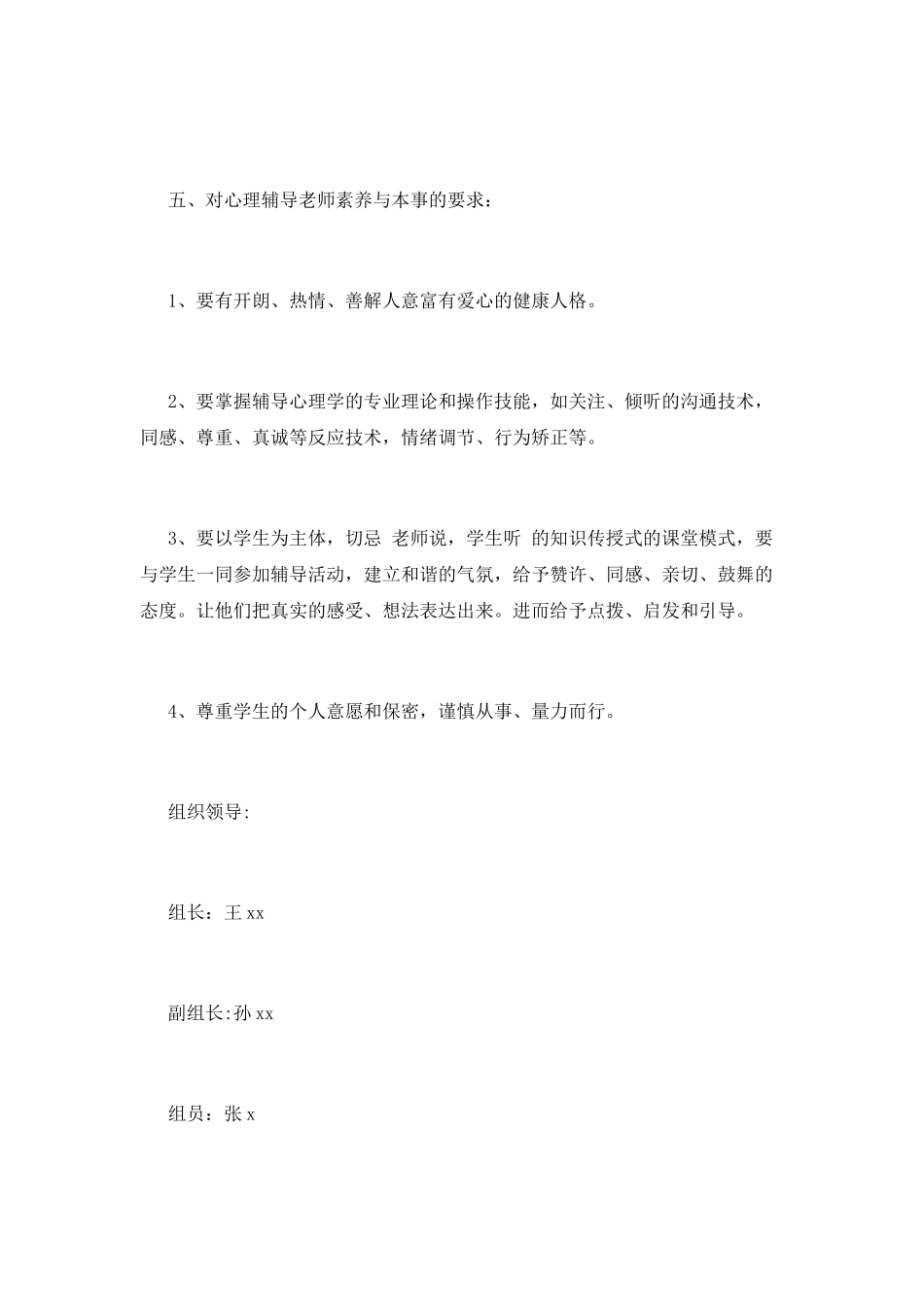 心理健康教育工作计划_第3页