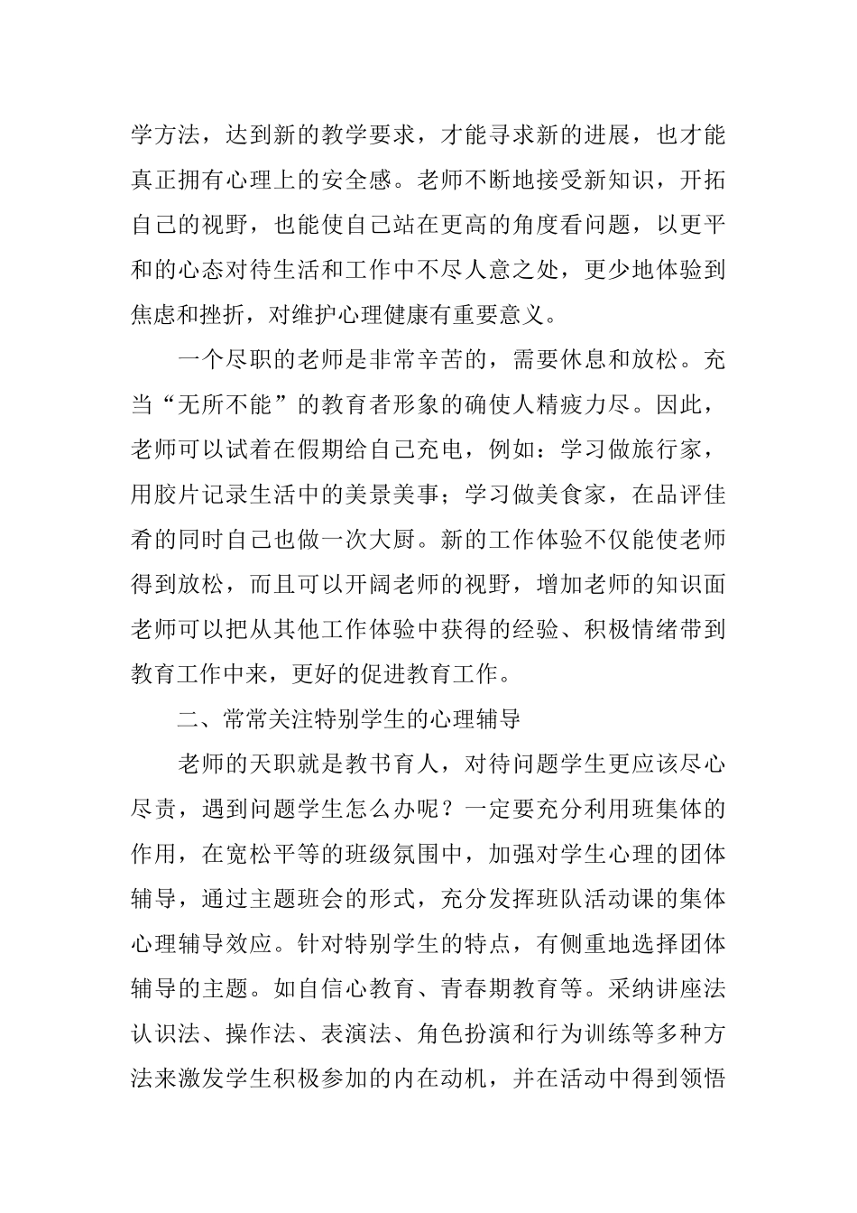 心理健康教育心得体会_第2页