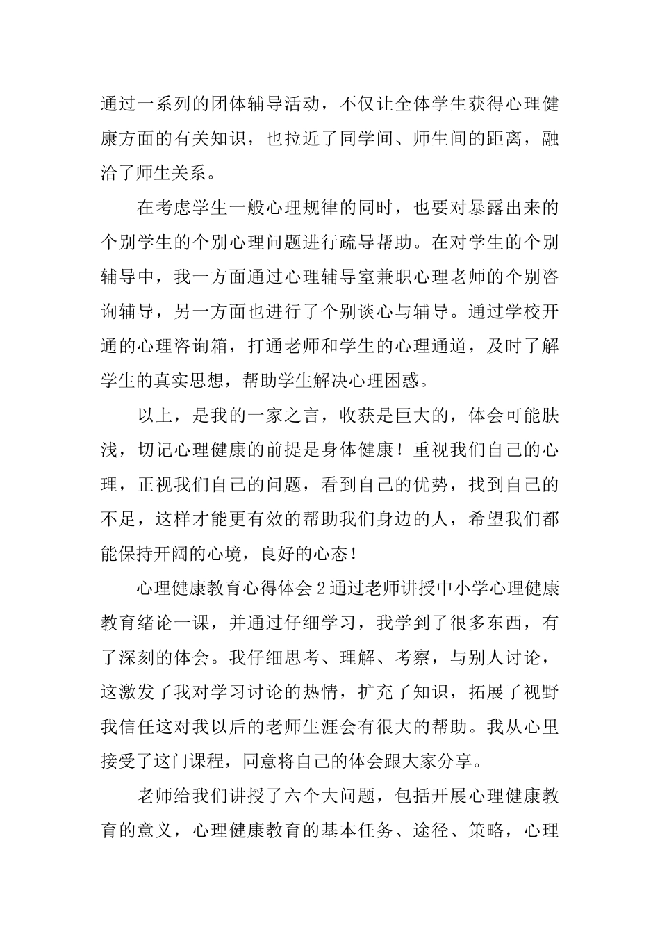 心理健康教育心得体会_第3页