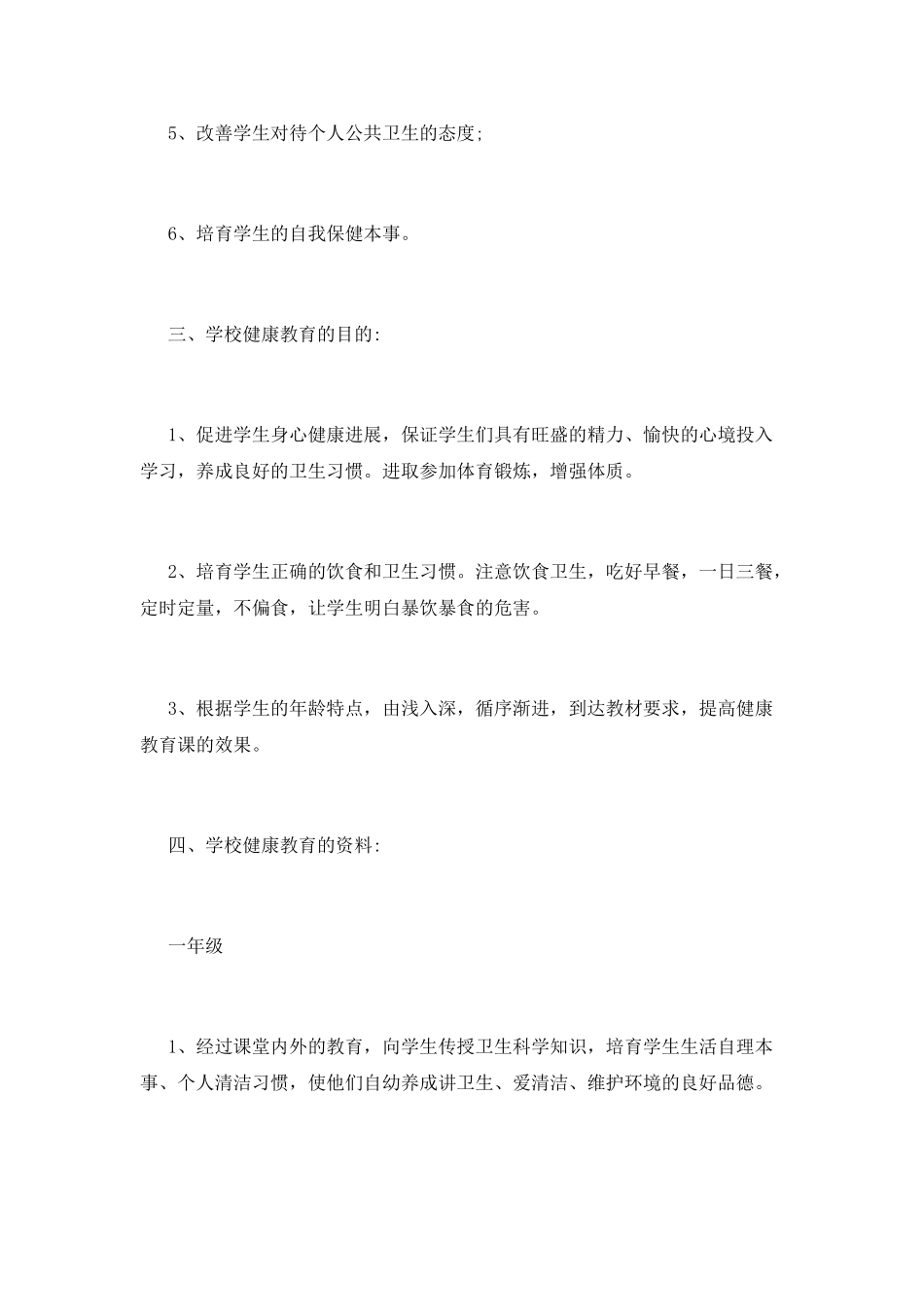 心理健康教育工作计划(五)_第2页