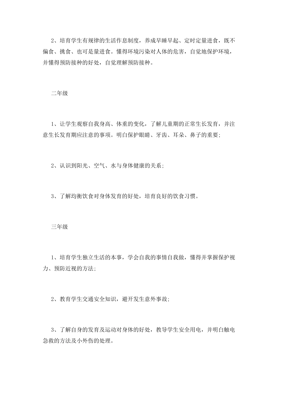 心理健康教育工作计划(五)_第3页