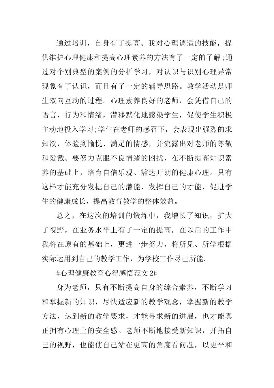 心理健康教育心得感悟_第2页