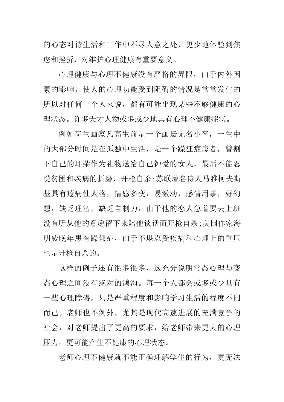 心理健康教育心得感悟_第3页