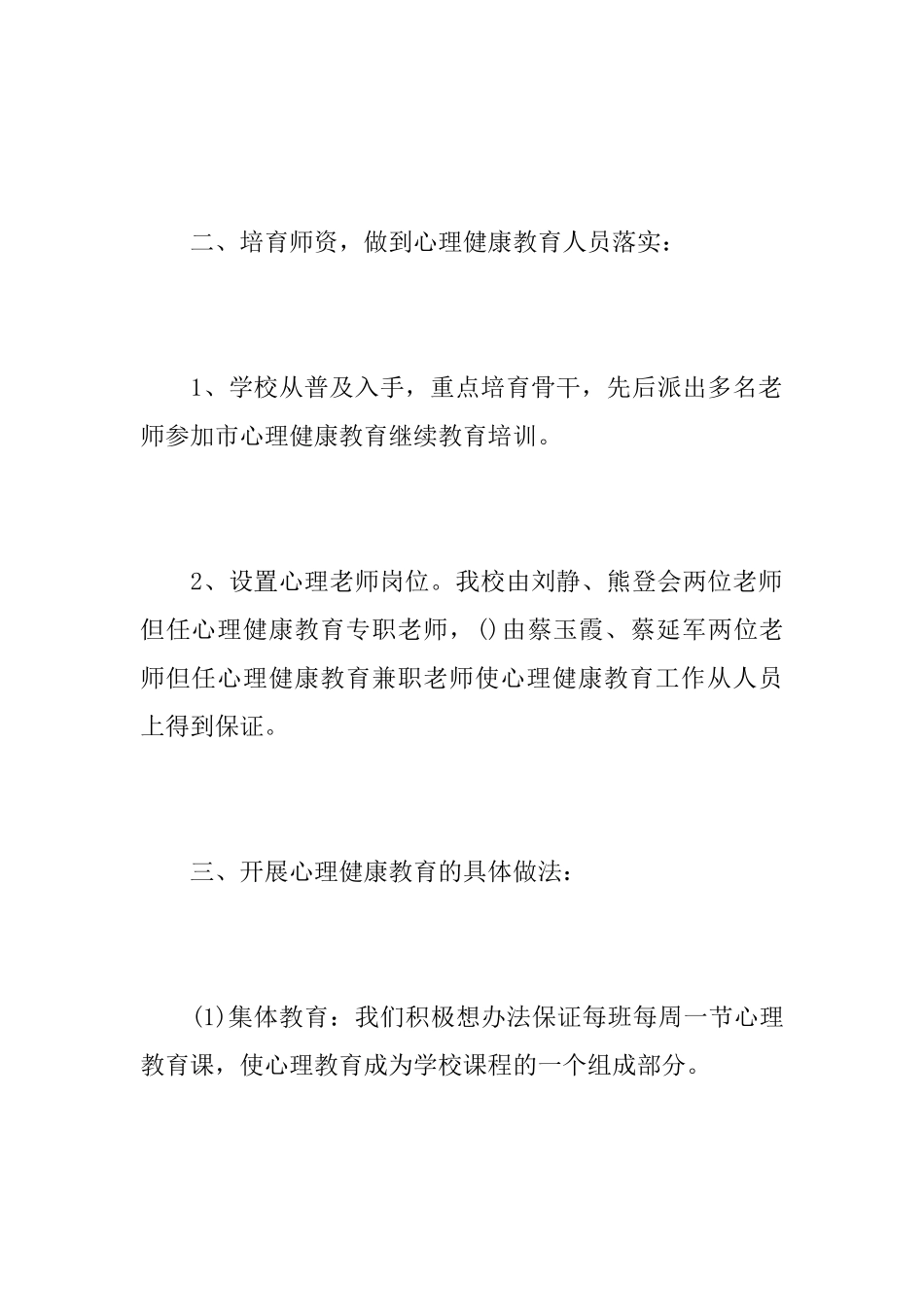 心理健康教育教学工作总结范文_第3页