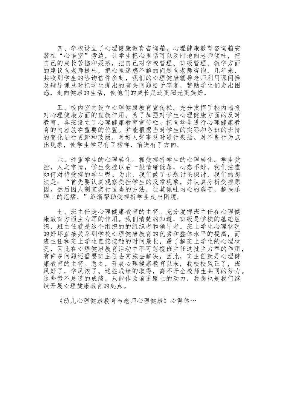 心理健康教育总结心得_第2页