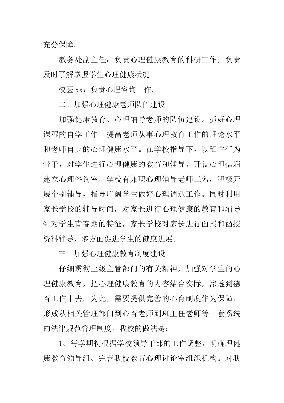 心理健康教育自查报告_第2页