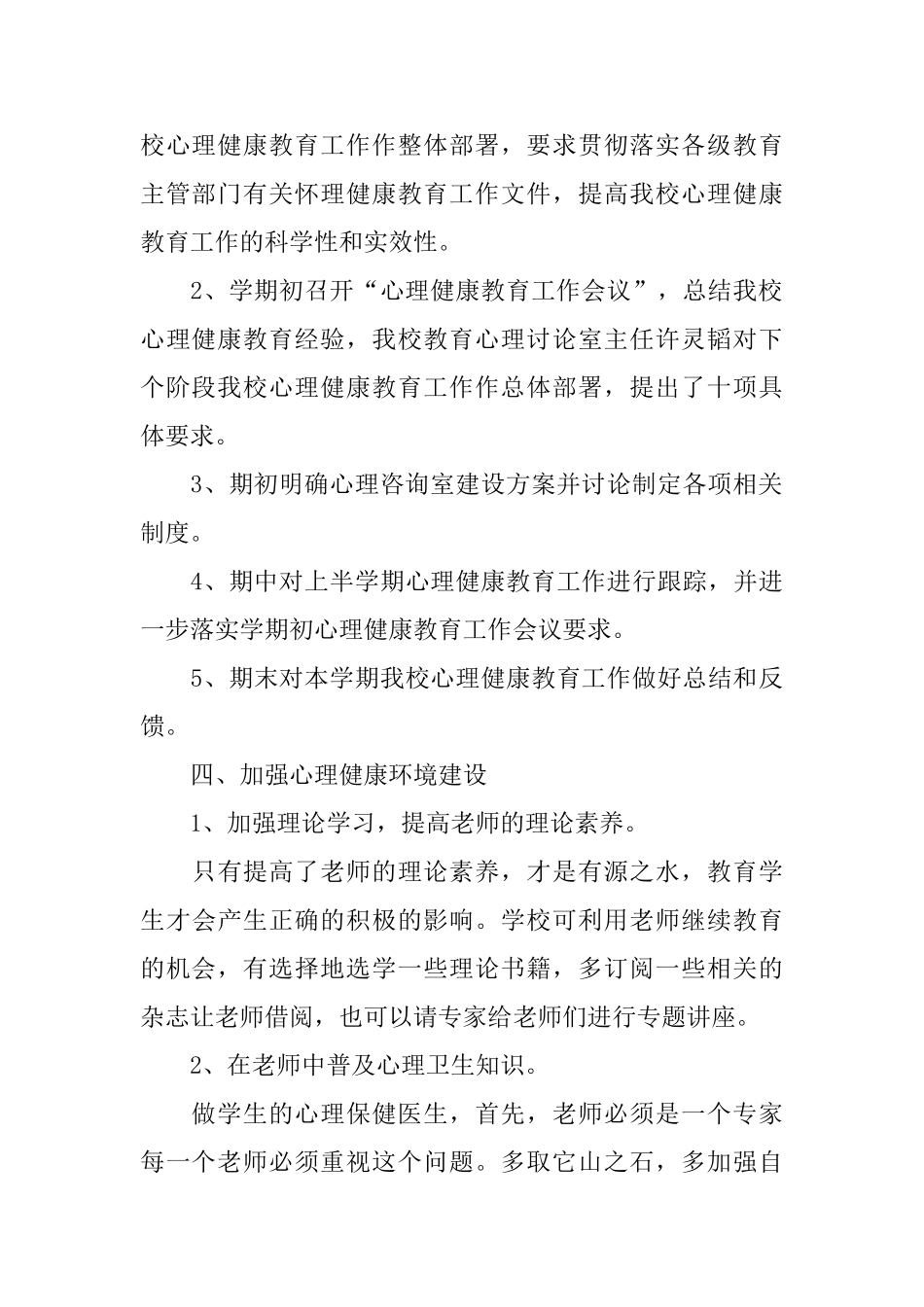 心理健康教育自查报告_第3页
